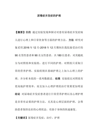 尿毒症并发症的护理分析研究 高级护理专业