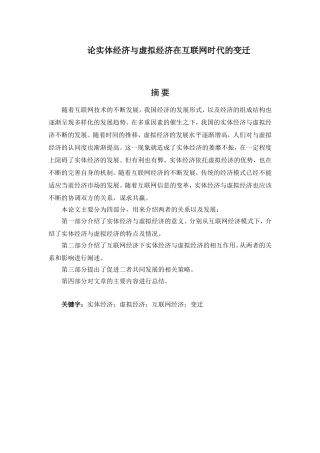 论实体经济与虚拟经济在互联网时代的变迁分析研究 工商管理专业