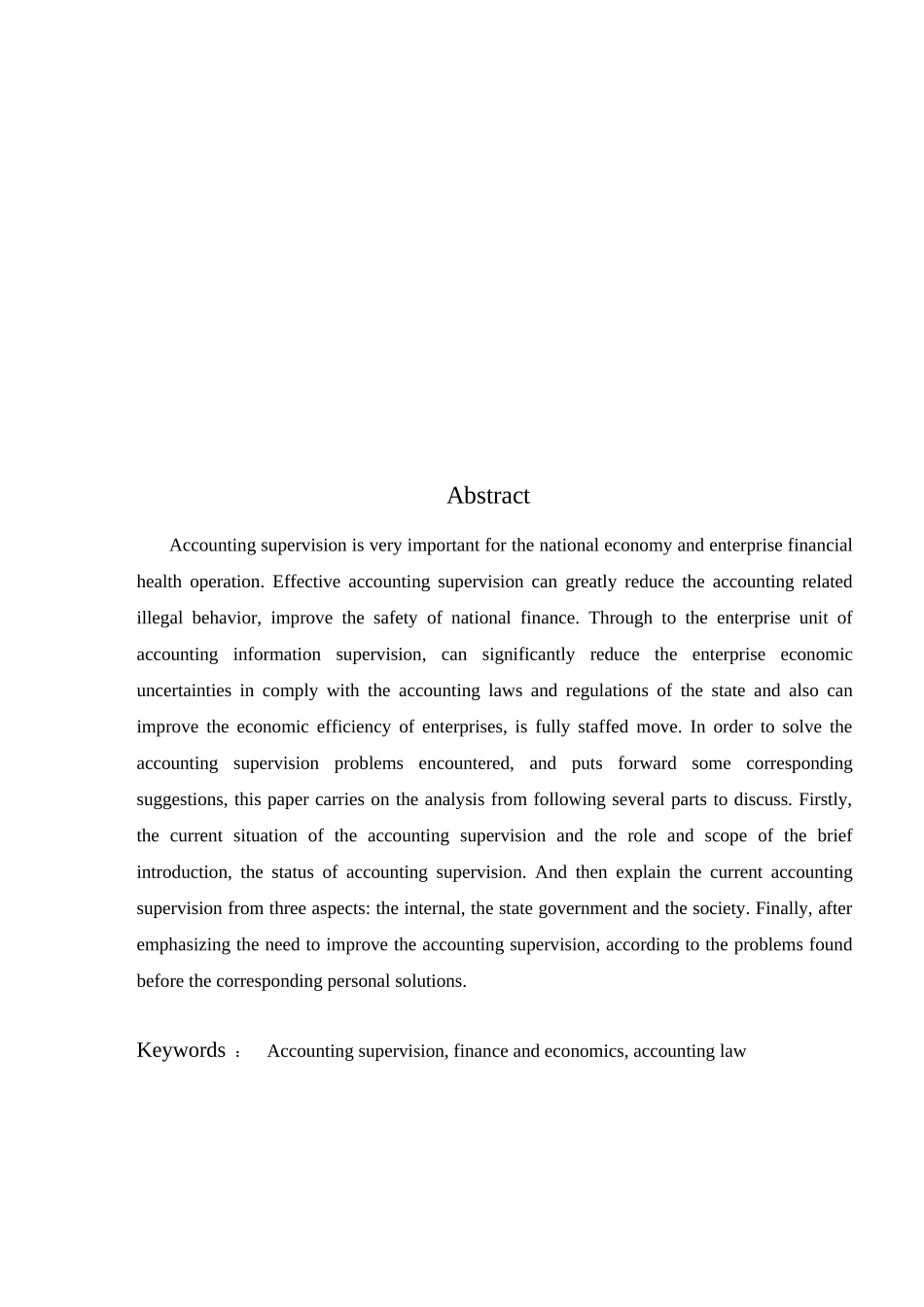 浅析民营企业会计监督分析 研究 财务管理专业_第2页