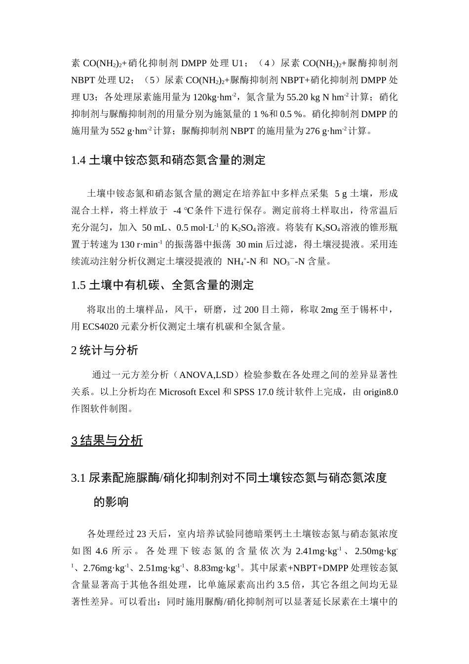 尿素添加脲酶硝化抑制剂对不同类型土壤氮素含量的影响分析研究 生物技术专业_第2页