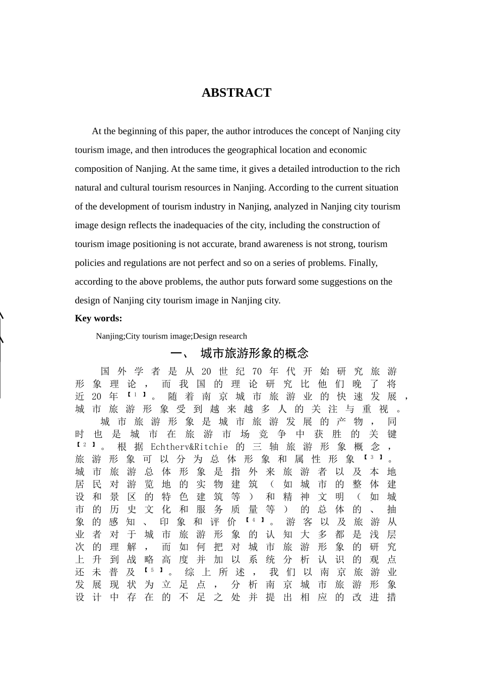 城市旅游形象设计研究分析 旅游管理专业_第3页