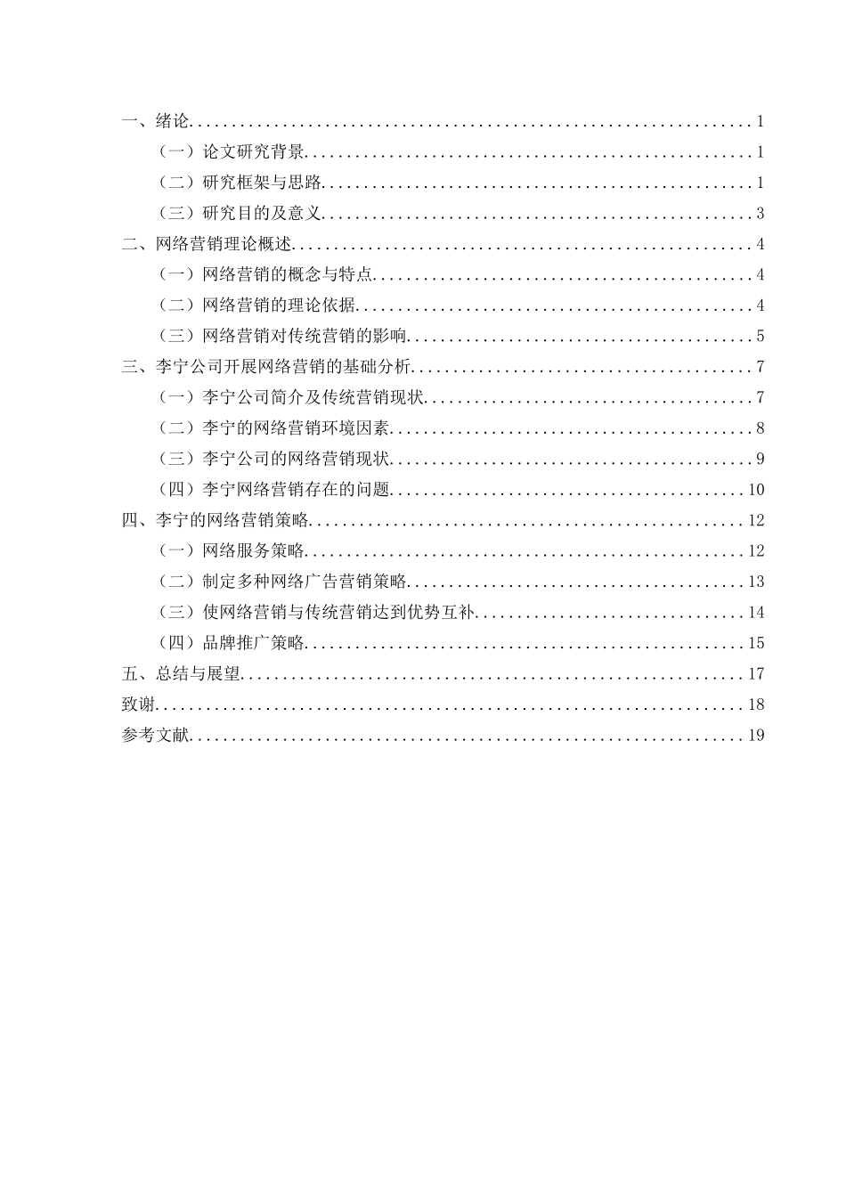 品牌服装的网络营销策略分析研究 市场营销专业_第3页