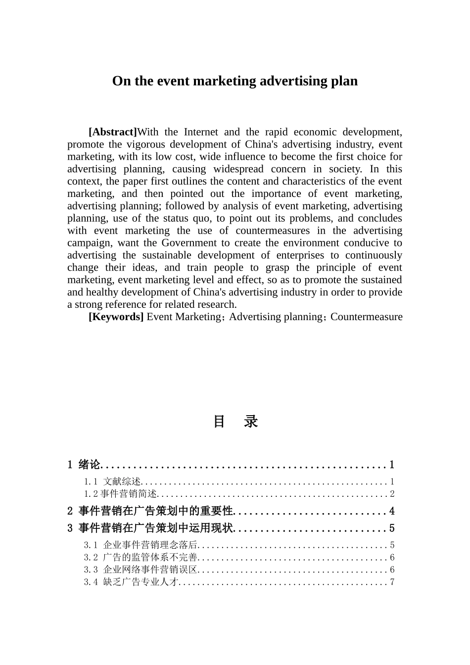 论事件营销在广告策划中的运用分析研究 市场营销专业_第2页