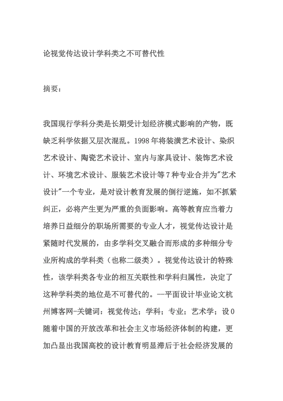 论视觉传达设计学科类之不可替代性分析研究 包装设计专业_第2页