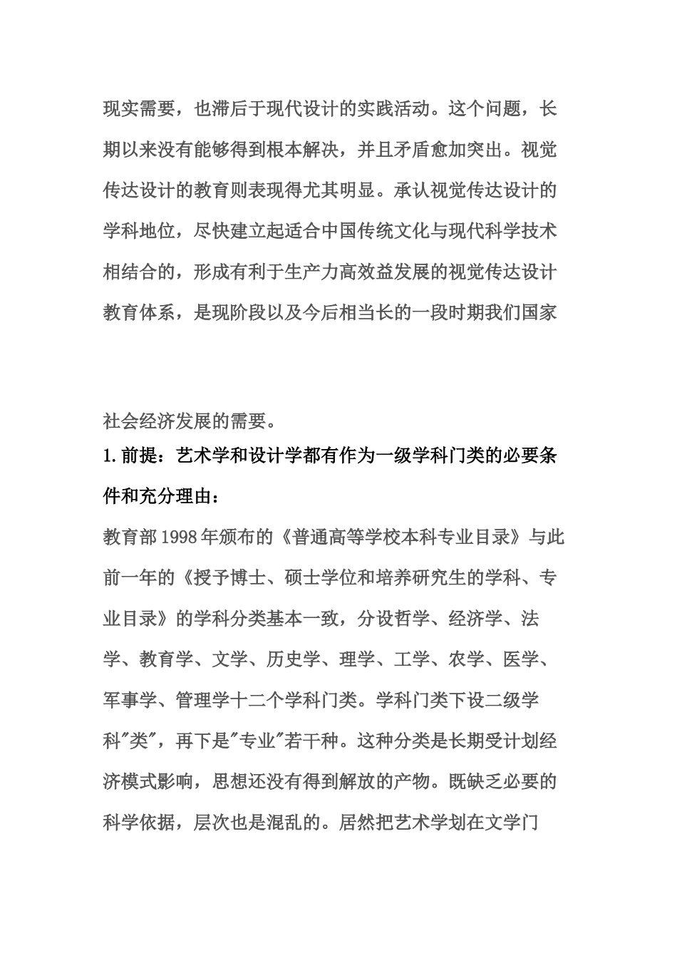论视觉传达设计学科类之不可替代性分析研究 包装设计专业_第3页