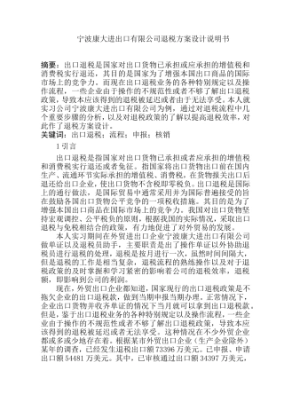 大进出口有限公司退税方案设计说明书  税务管理专业