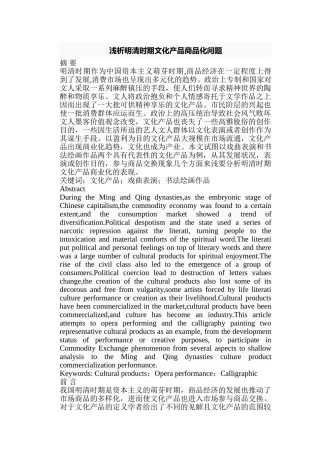 浅析明清时期文化产品商品化问题分析研究  工商管理专业
