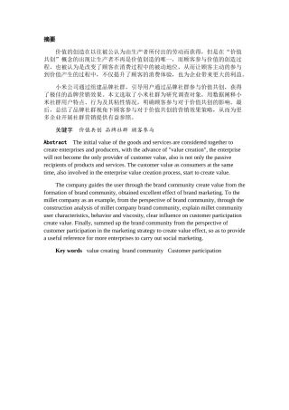品牌社群视角下顾客参与价值共创的影响研究基于小米社区社群运营案例分析  公共管理专业