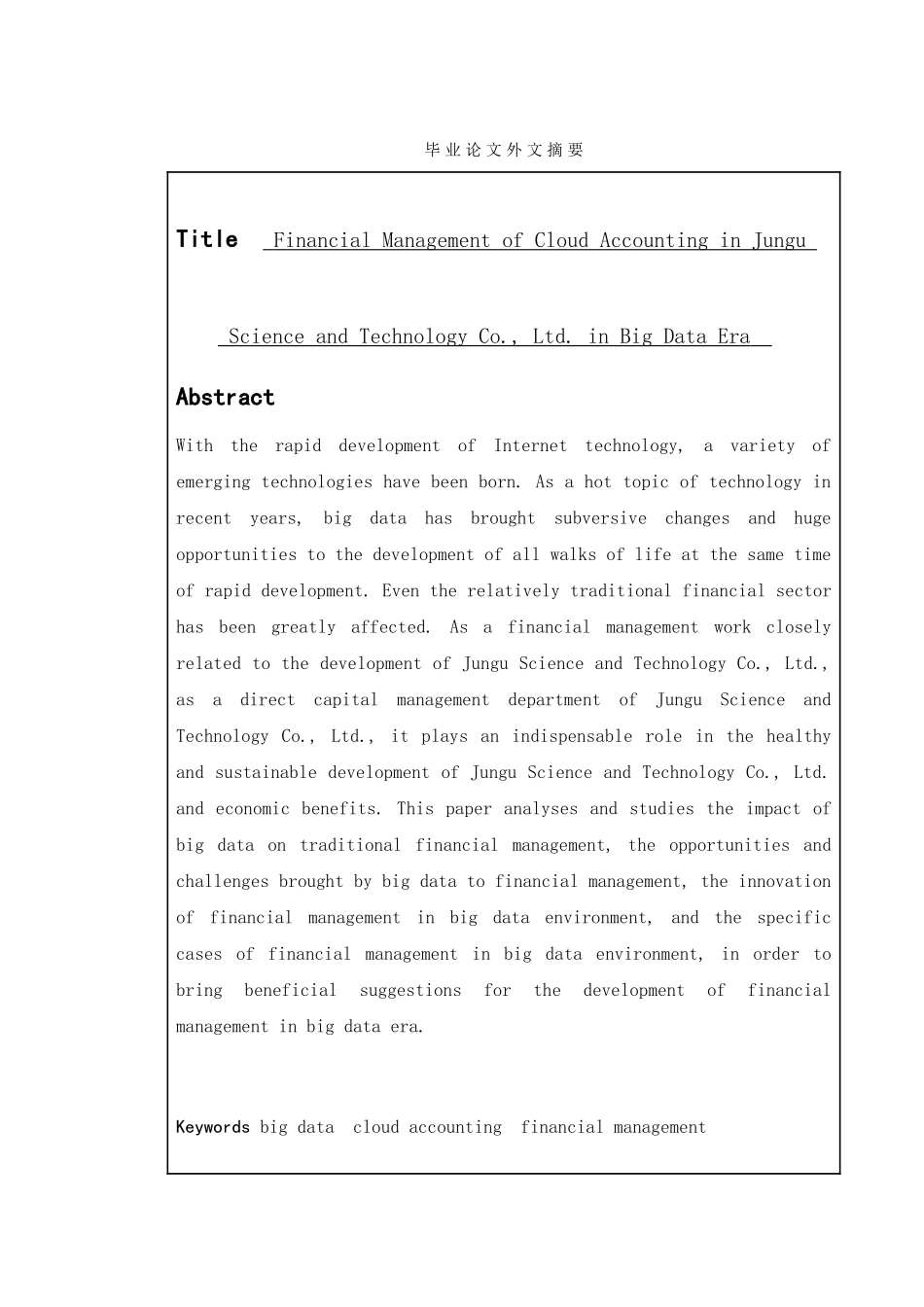 大数据和云会计下钧古科技有限公司财务管理中存在的问题及原因分析研究  会计学专业_第2页