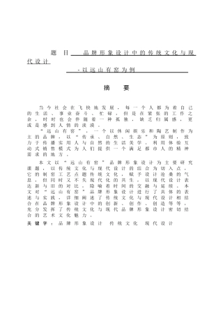 品牌形象设计中的传统文化与现代设计分析研究 工商管理专业