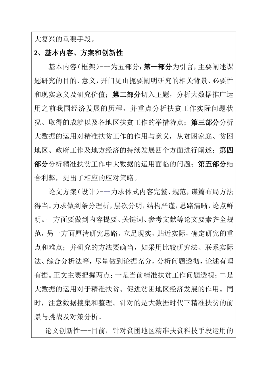 大数据时代精准扶贫的经济学思考分析研究  开题报告_第2页