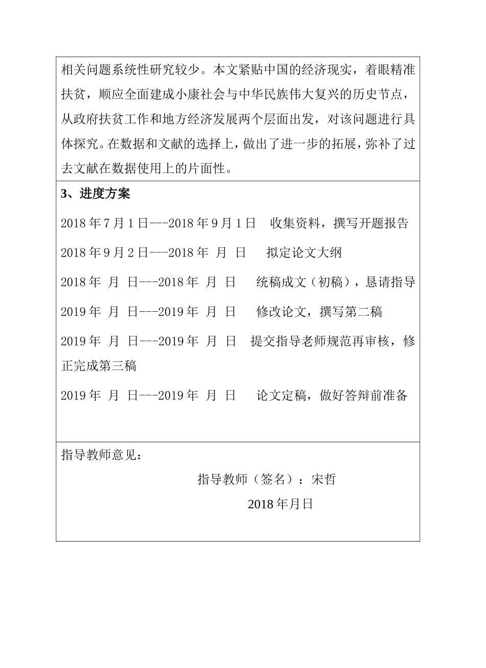 大数据时代精准扶贫的经济学思考分析研究  开题报告_第3页