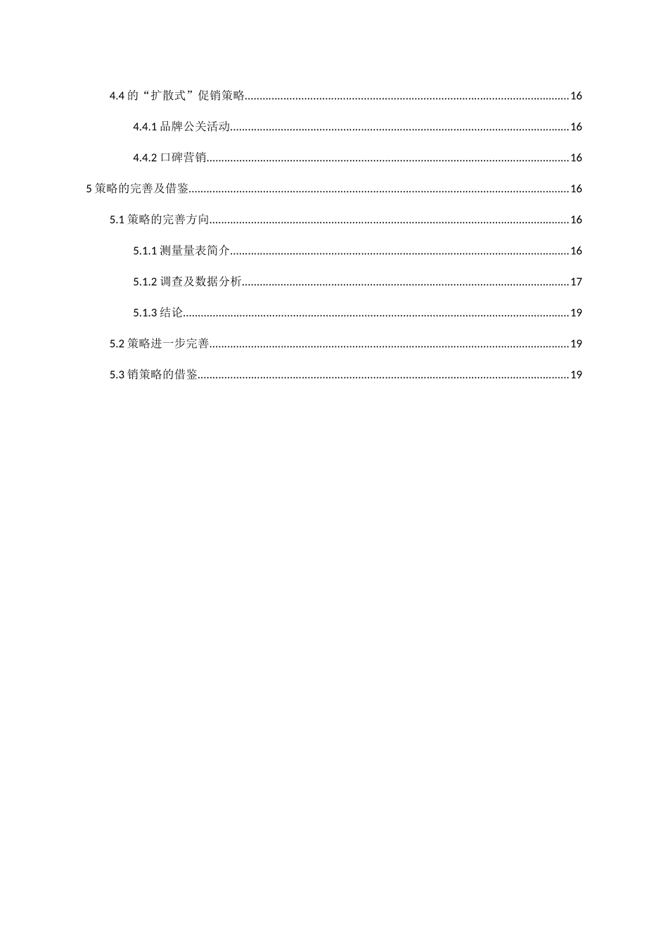 服装有限公司营销策略分析研究 市场营销专业_第2页