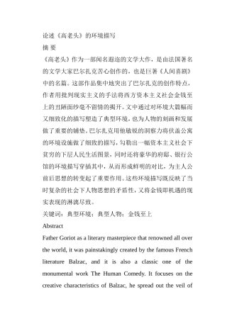 论述《高老头》的环境描写分析 研究  文学专业