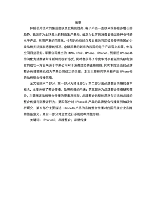 品牌整合营销策略分析研究  工商管理专业