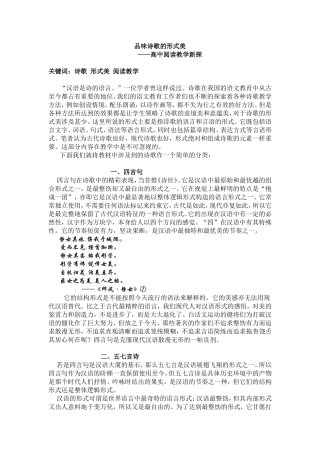 品味诗歌的形式美分析研究  文学专业