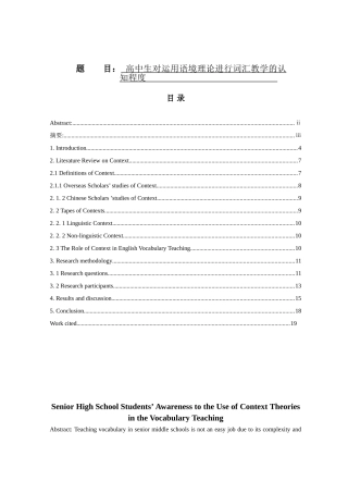 高中生对运用语境理论进行词汇教学的认知程度 英语教学专业
