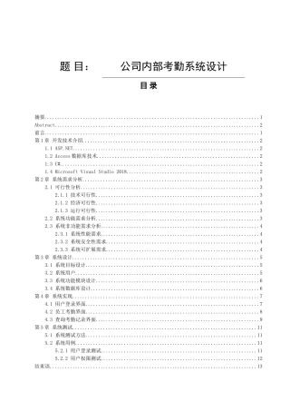公司内部考勤系统设计和实现 计算机专业