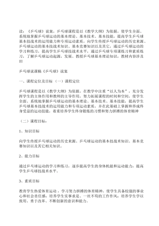 乒乓球说课稿《乒乓球》说案