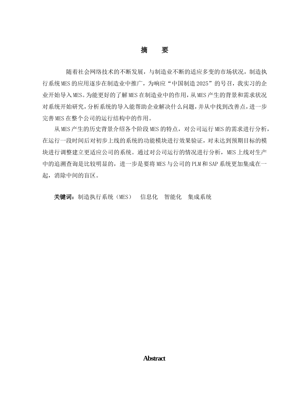 论述管理信息系统在亿能电子的运行现状分析及改善分析  财务管理专业_第1页