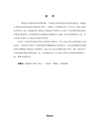 论述管理信息系统在亿能电子的运行现状分析及改善分析  财务管理专业