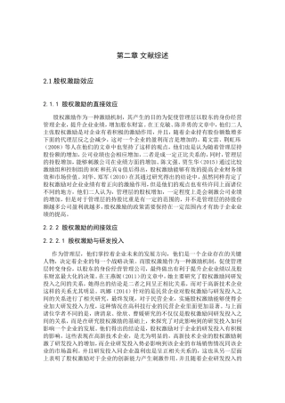 股权激励的直接效应分析研究  金融学专业