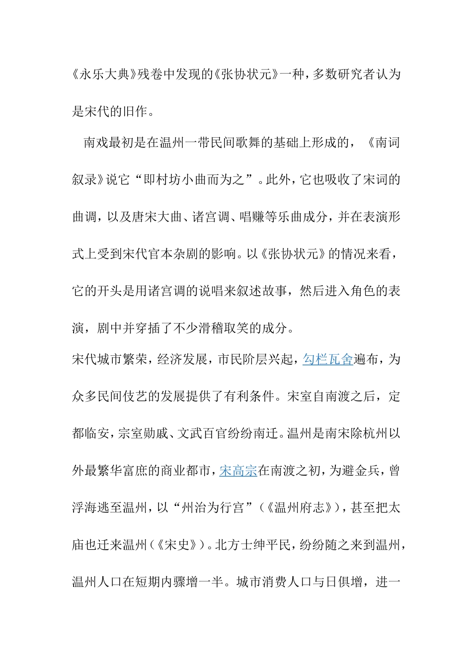 浅析南戏的形成与发展分析研究  戏曲学专业_第3页
