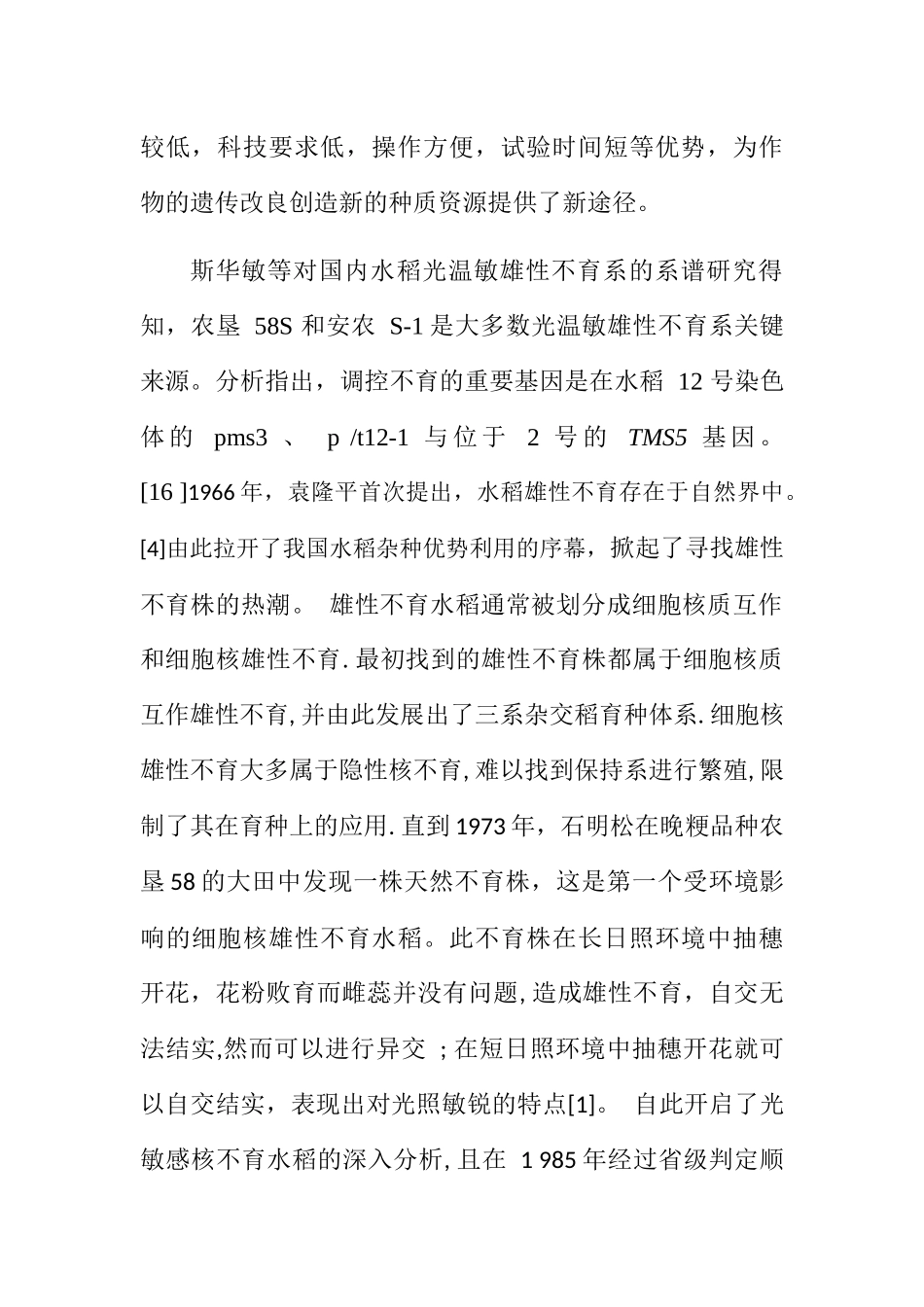 光温敏不育系和两系杂交水稻分析  生物技术专业_第2页