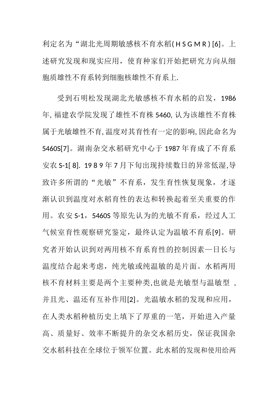 光温敏不育系和两系杂交水稻分析  生物技术专业_第3页