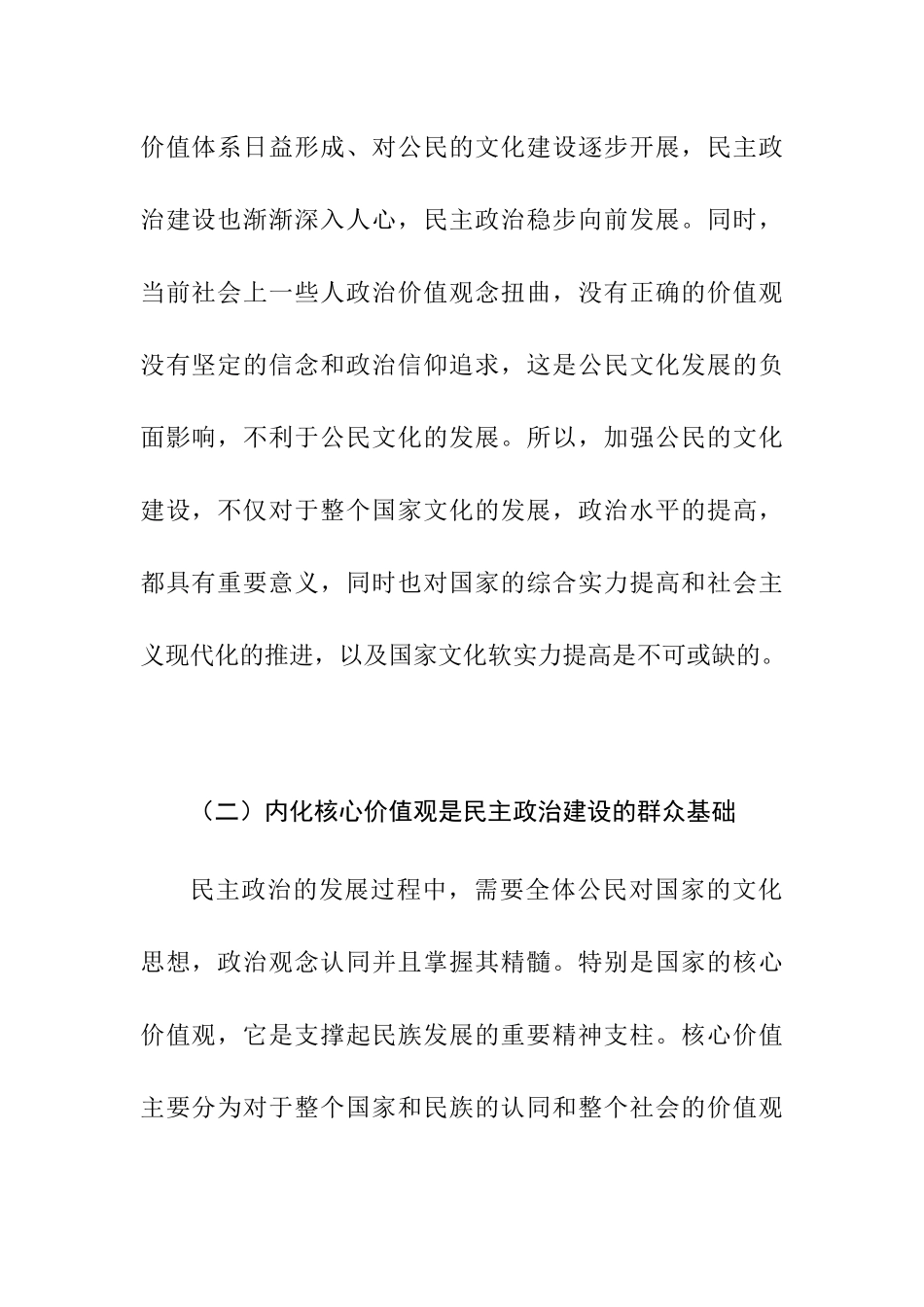 论述我国建构社会主义民主政治文化的途径分析研究  工商管理专业_第3页