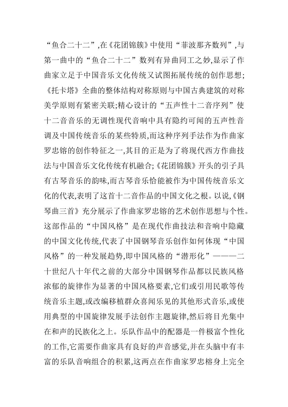 《钢琴曲三首》的“中国特色”分析研究   音乐学专业_第3页