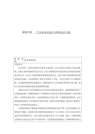 平安实业有限公司网络设计和实现 开题报告