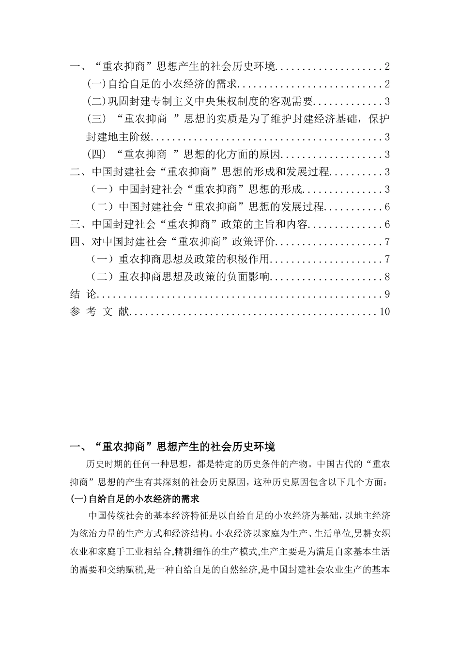 论述中国封建社会“重农抑商”政策分析研究 公共管理专业_第3页