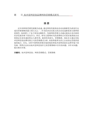 杭州壹网壹创品牌网络营销模式研究分析 市场营销专业