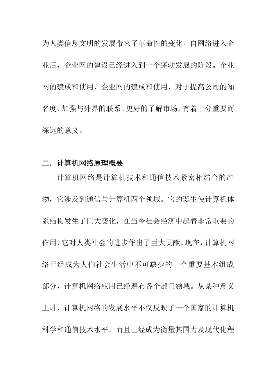 平安实业有限公司网络设计和实现 文献综述_第2页