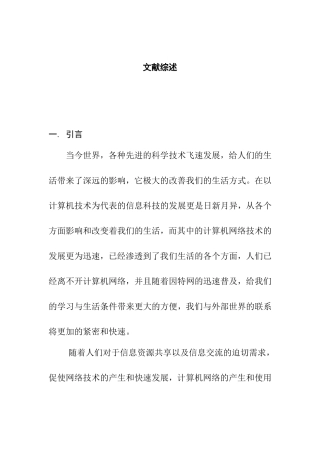 平安实业有限公司网络设计和实现 文献综述