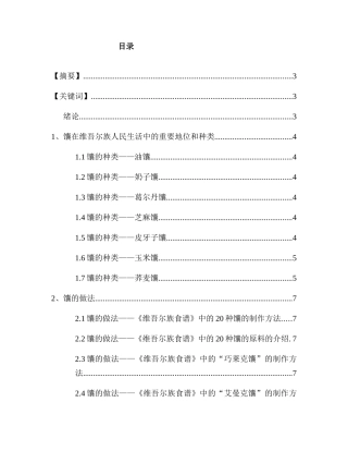 从馕的种类回首历史悠久的传说  生物技术专业