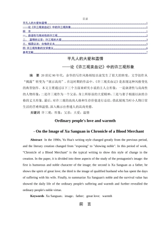 平凡人的大爱和温情分析研究论《许三观卖血记》中的许三观形象  影视编导专业