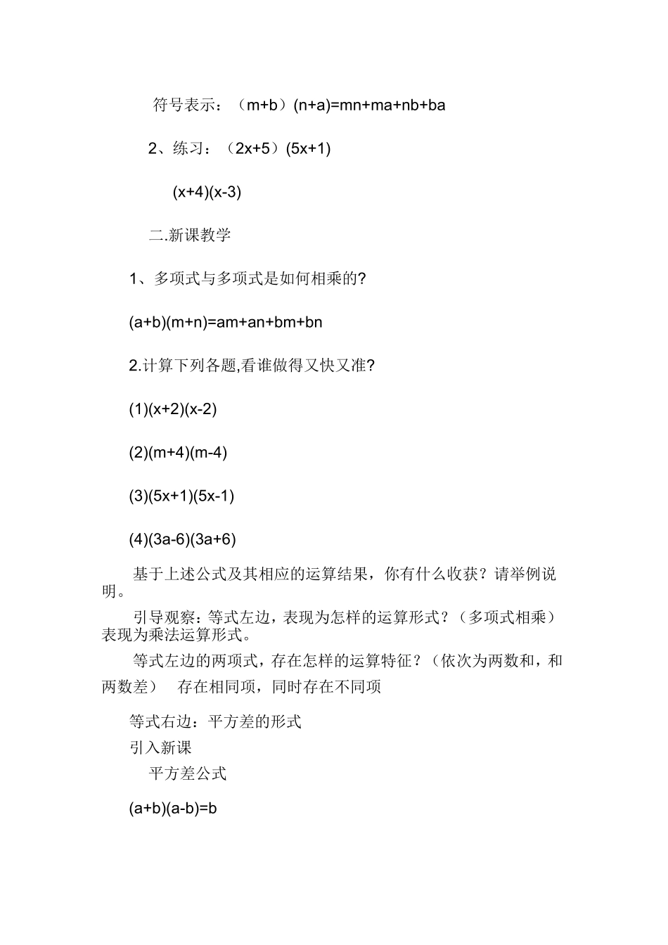 平方差教学设计和实现  应用数学专业_第2页