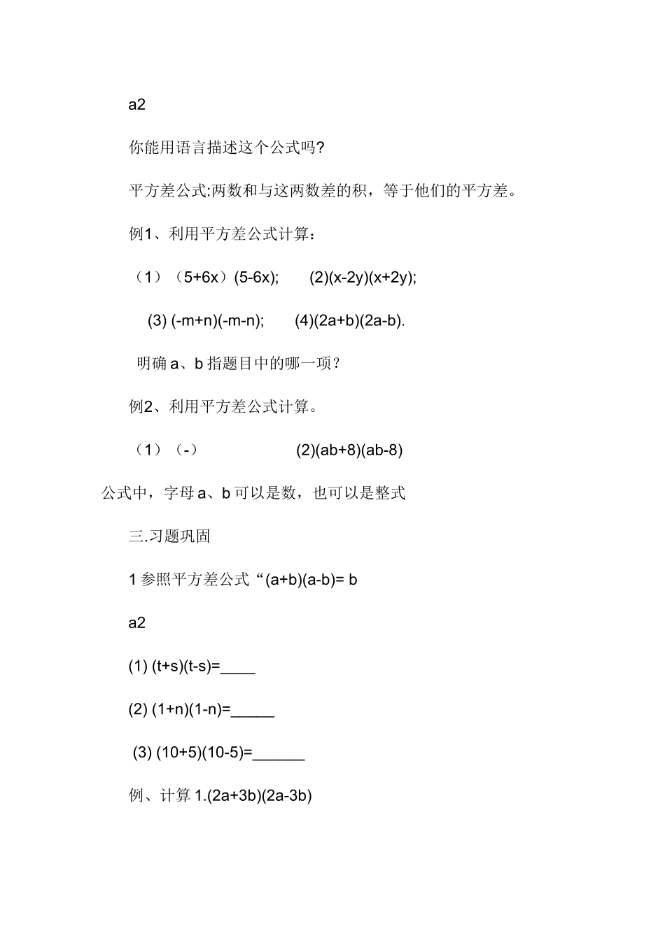 平方差教学设计和实现  应用数学专业_第3页