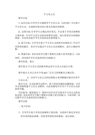 平方差教学设计和实现  应用数学专业