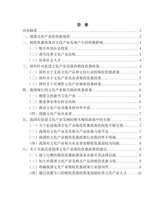 促进文化产业发展的税收政策研究分析 工商管理专业