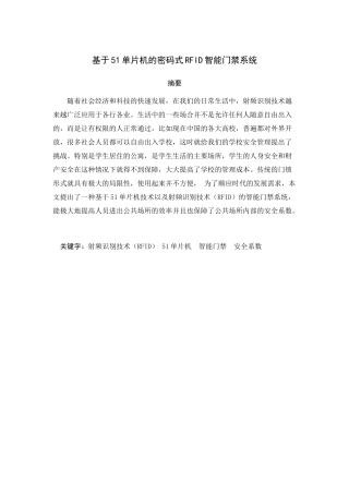 基于51单片机的密码式RFID智能门禁系统设计和实现 电子信息专业