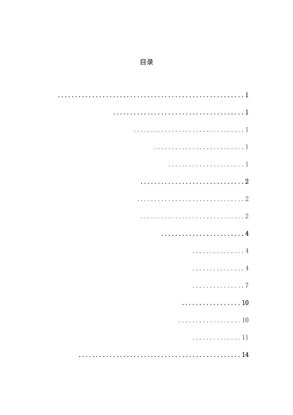 大数据背景下网络传销犯罪的预警及惩治对策初探分析研究 法学专业_第3页