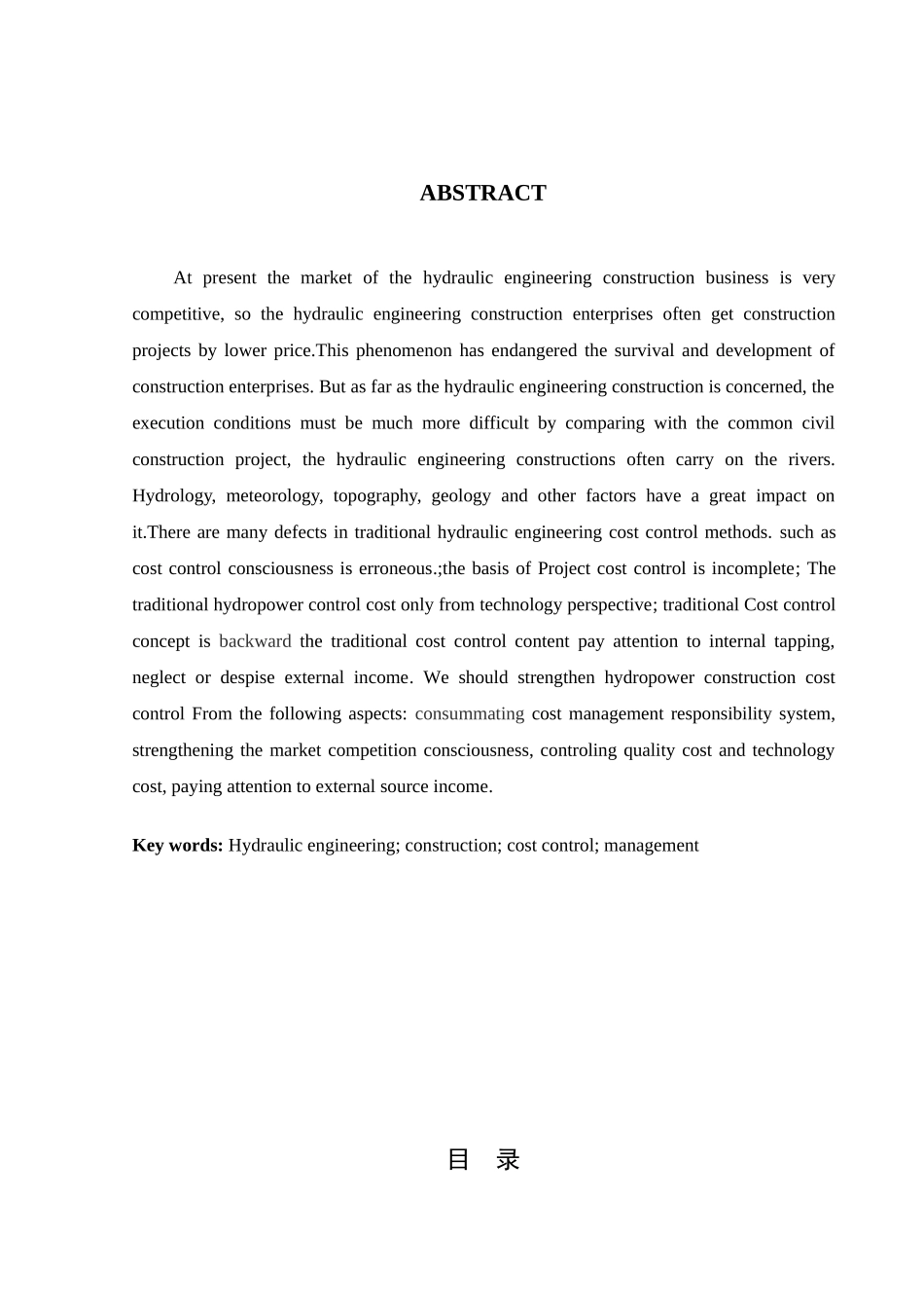 论水利水电工程施工成本控制分析研究 财务管理专业_第2页