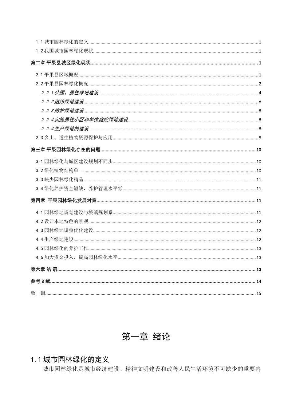 平果县园林绿化现状及发展趋势分析研究  园林艺术专业_第2页