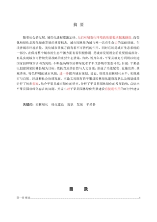 平果县园林绿化现状及发展趋势分析研究  园林艺术专业
