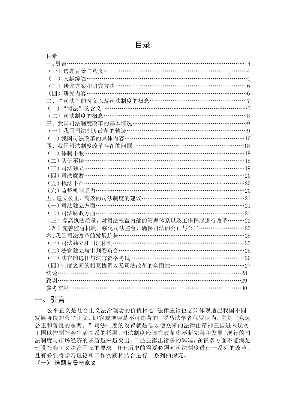 论司法制度之改革研究分析 法学专业_第2页