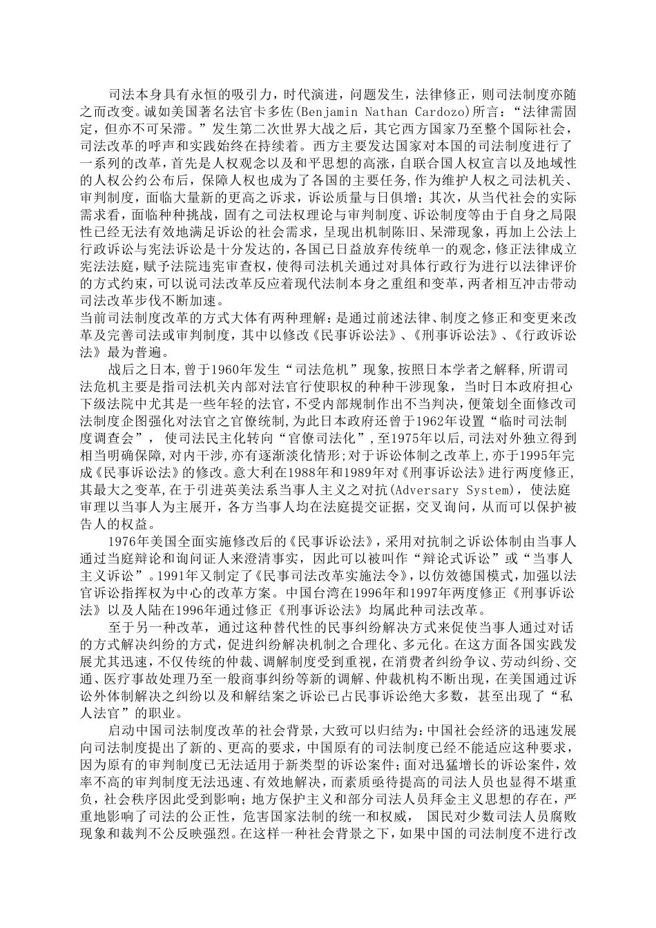 论司法制度之改革研究分析 法学专业_第3页