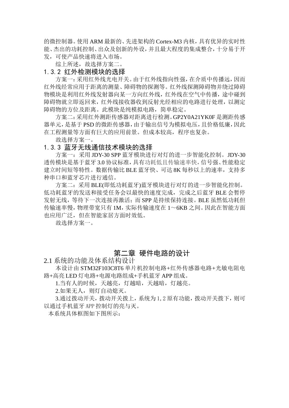基于单片机LED灯红外检测蓝牙智能灯的设计和实现  电子信息技术专业_第3页